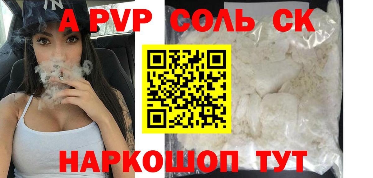 Королёв  А ПВП VHQ  Вход с VPN  цены наркотик  A PVP VHQ  Alpha-PVP мука 