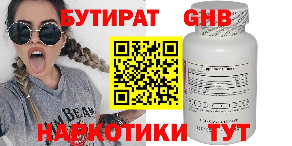 Бутират вода  Вход с VPN  БУТИРАТ  Королёв 