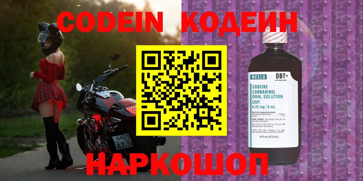 Королёв  Codein напиток Lean (лин)  Вход с VPN 