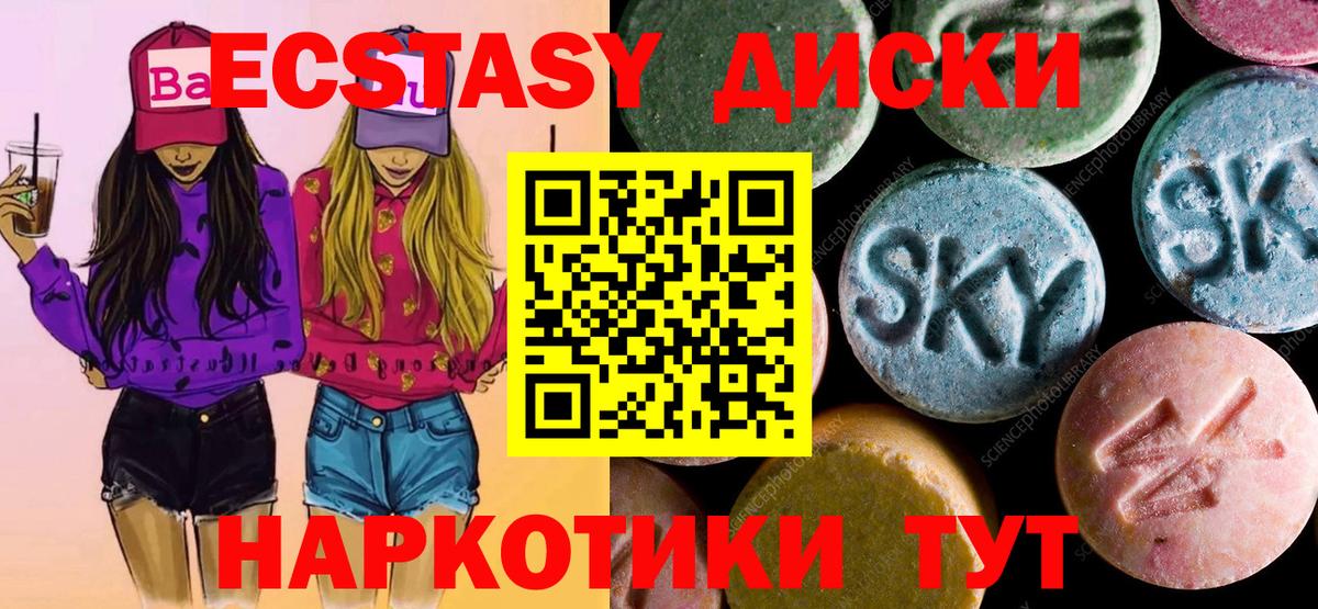 ЭКСТАЗИ таблы  Ecstasy Cube  Королёв  Вход с VPN 