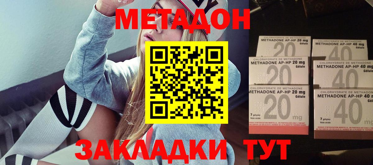 МЕТАДОН белоснежный  Вход с VPN  Королёв  МЕТАДОН methadone 